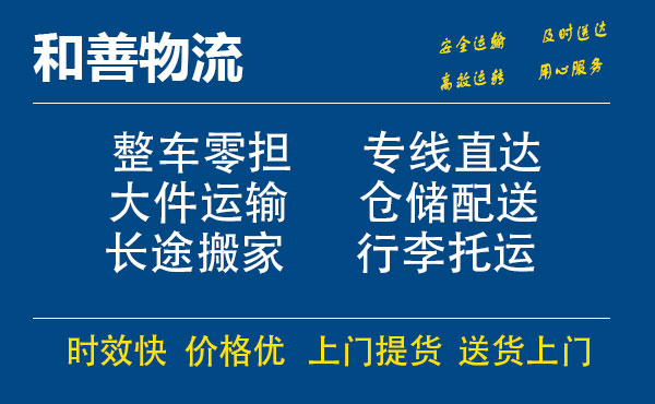 番禺到潞城物流专线-番禺到潞城货运公司